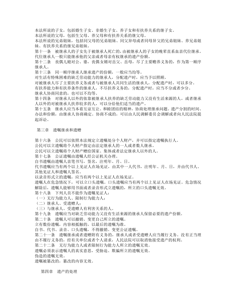 中华人民共和国继承法.doc 第2页