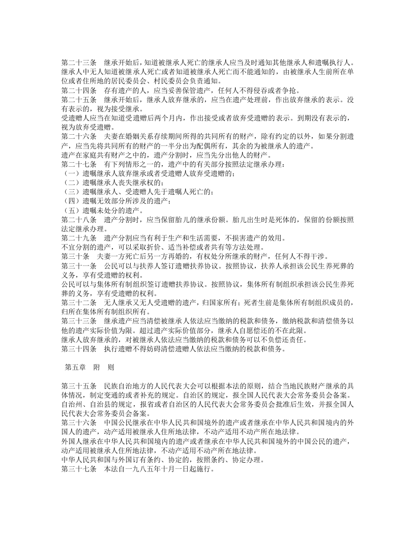 中华人民共和国继承法.doc 第3页
