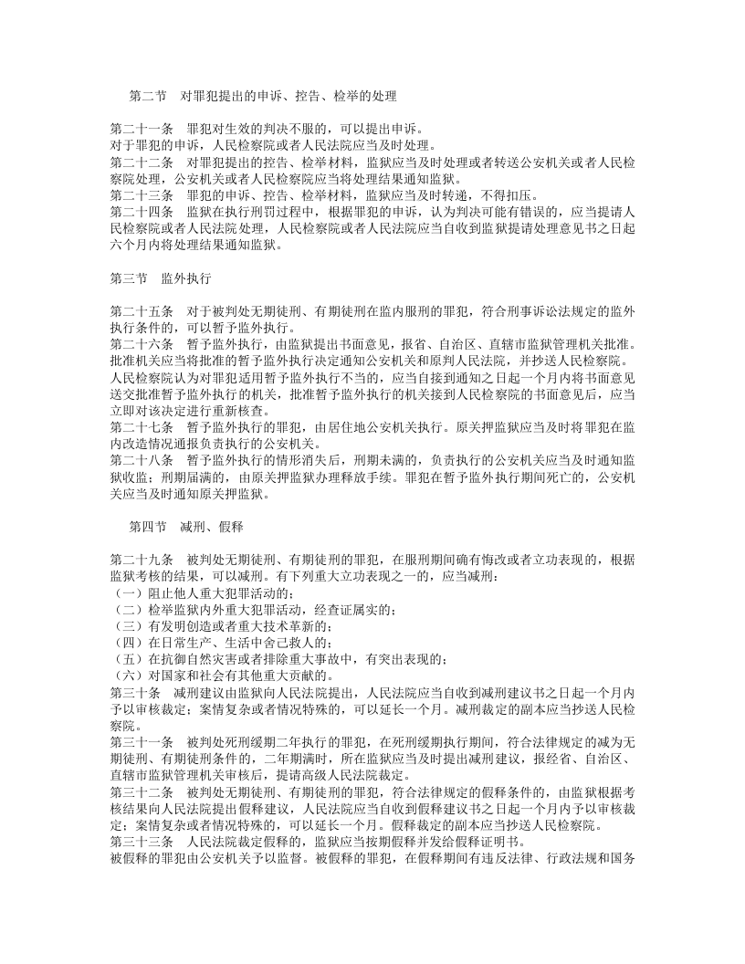 中华人民共和国监狱法.doc 第3页