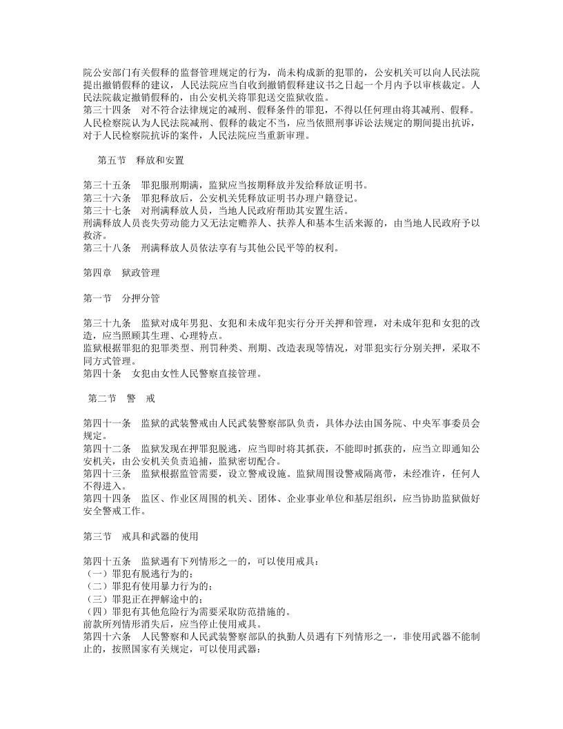 中华人民共和国监狱法.doc 第4页