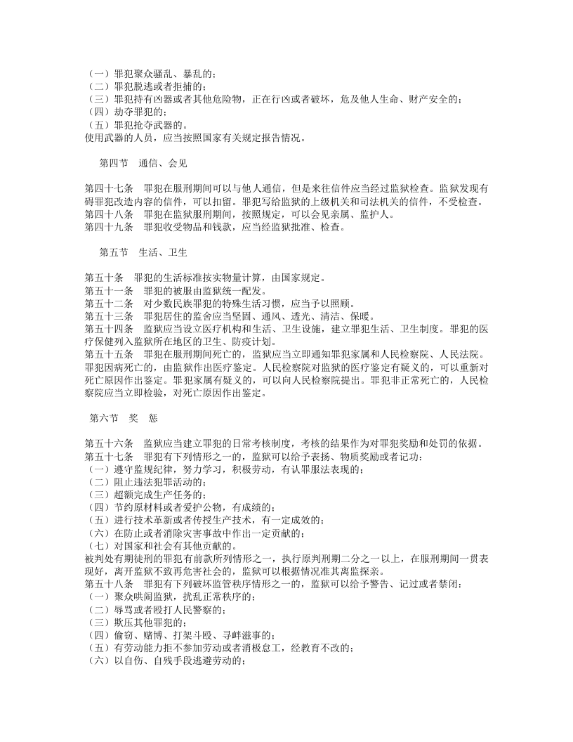 中华人民共和国监狱法.doc 第5页