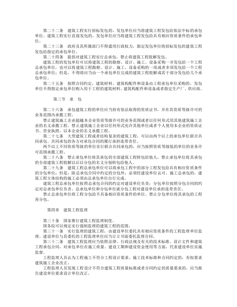 中华人民共和国建筑法.doc 第3页