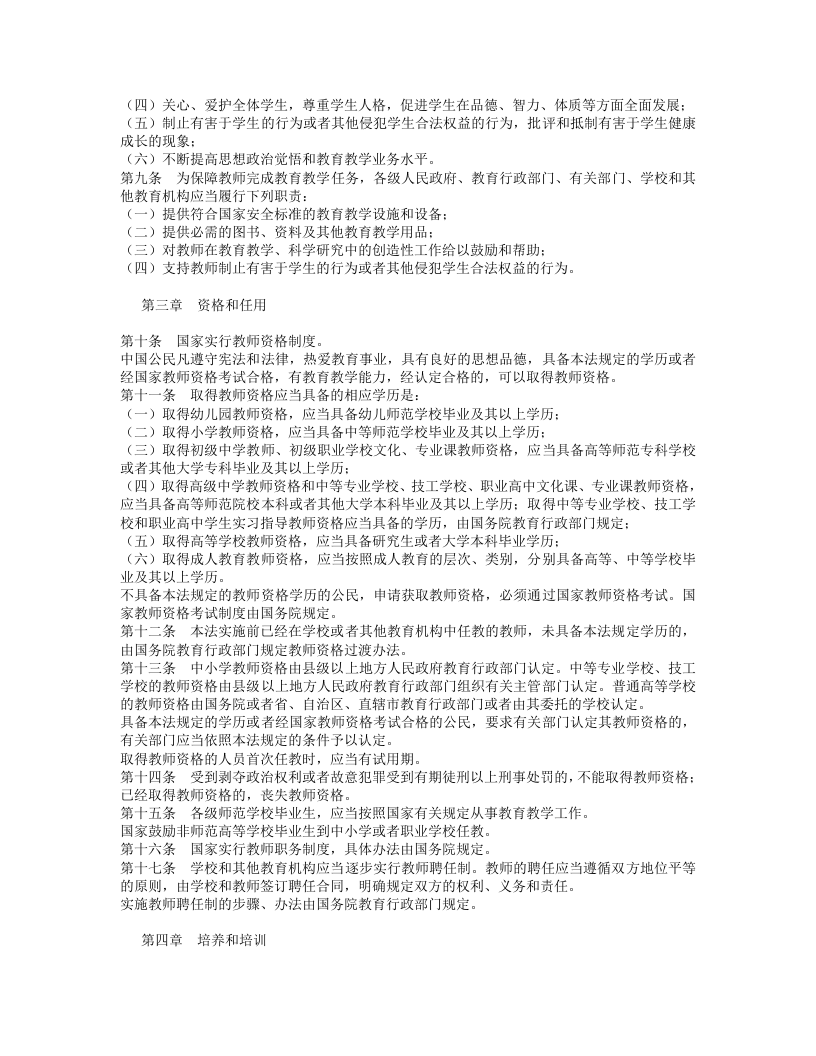 中华人民共和国教师法.doc 第2页