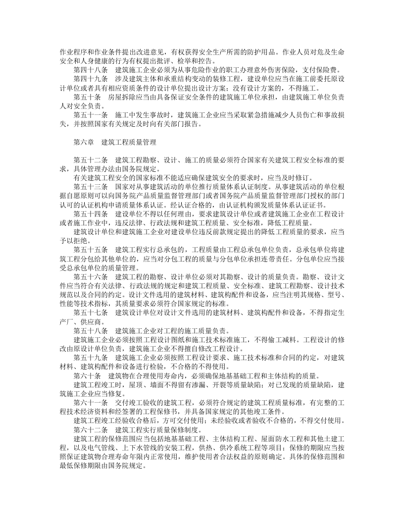 中华人民共和国建筑法.doc 第5页