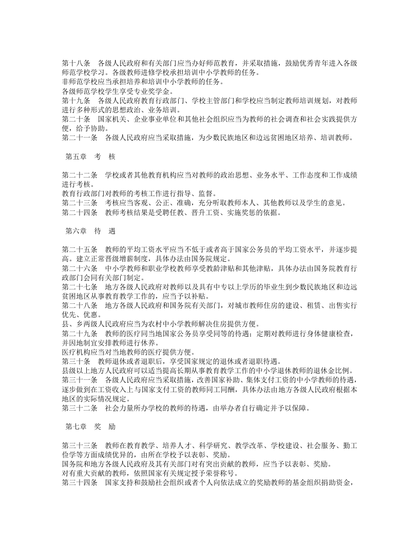 中华人民共和国教师法.doc 第3页