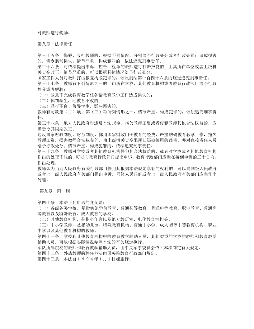 中华人民共和国教师法.doc 第4页