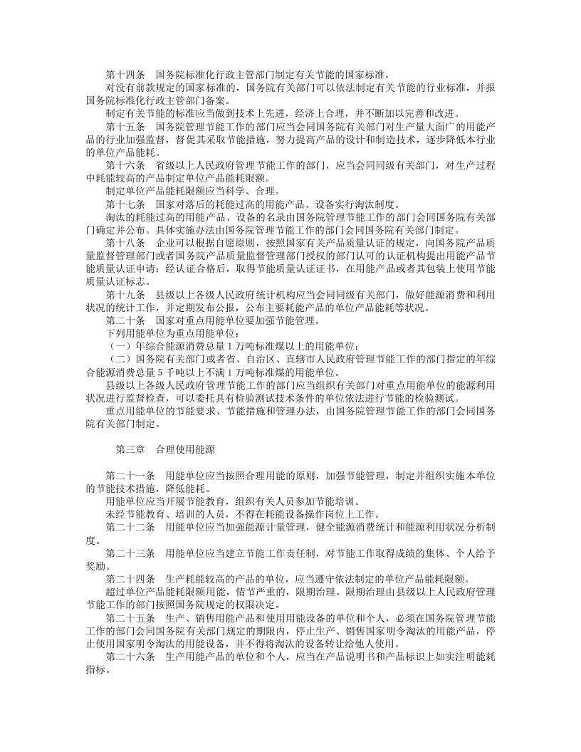 中华人民共和国节约能源法.doc 第2页