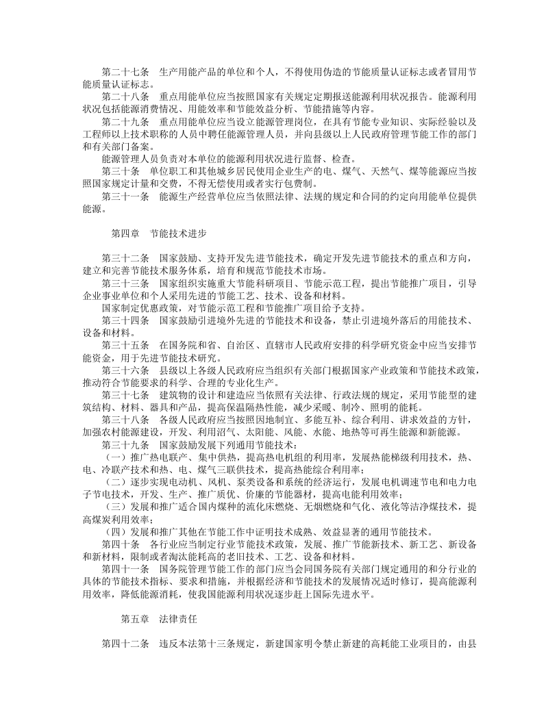 中华人民共和国节约能源法.doc 第3页
