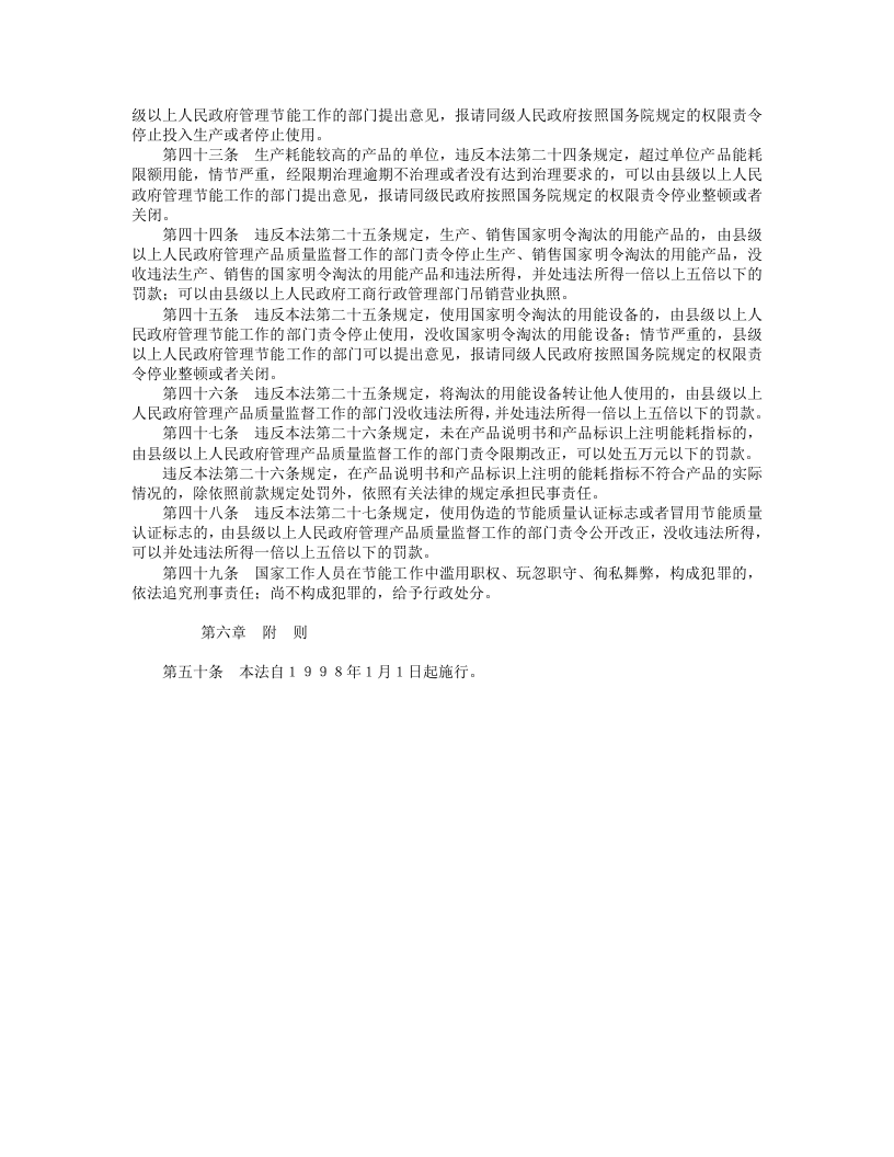 中华人民共和国节约能源法.doc 第4页