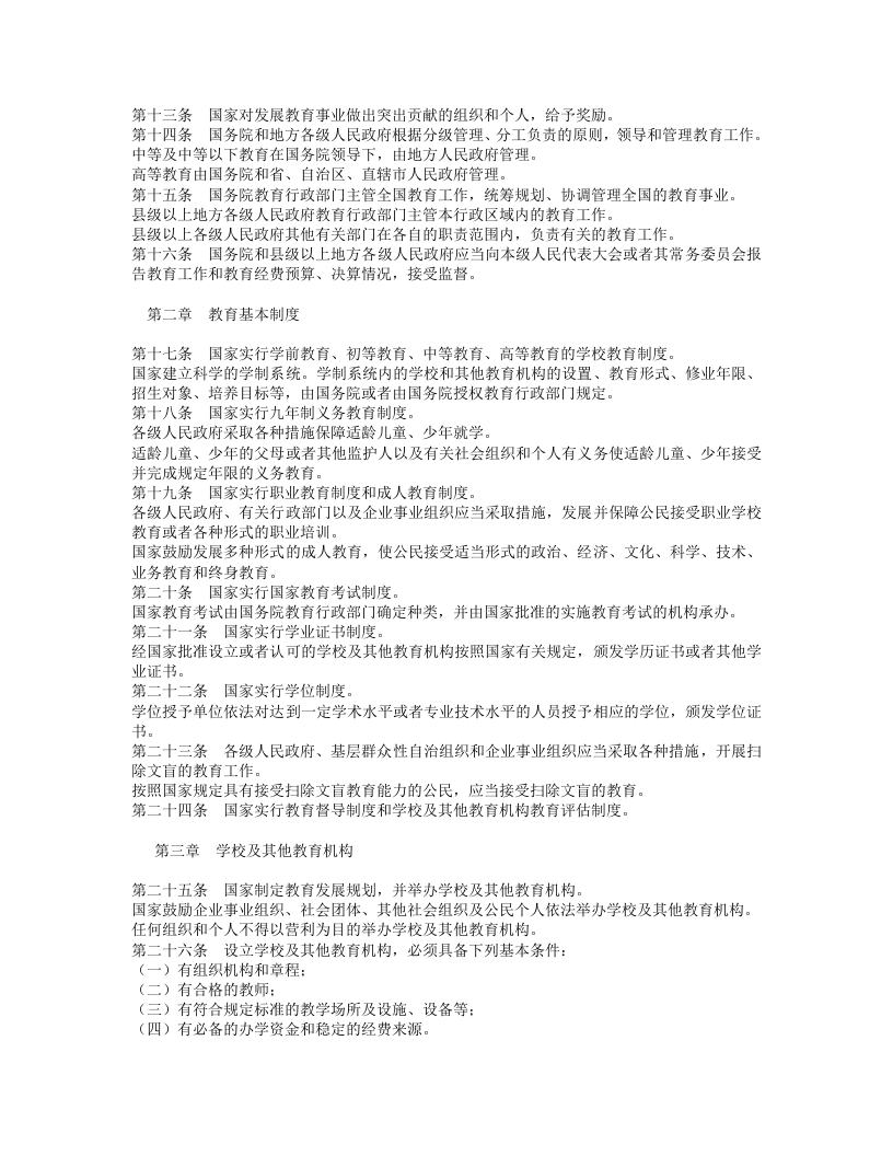 中华人民共和国教育法.doc 第2页