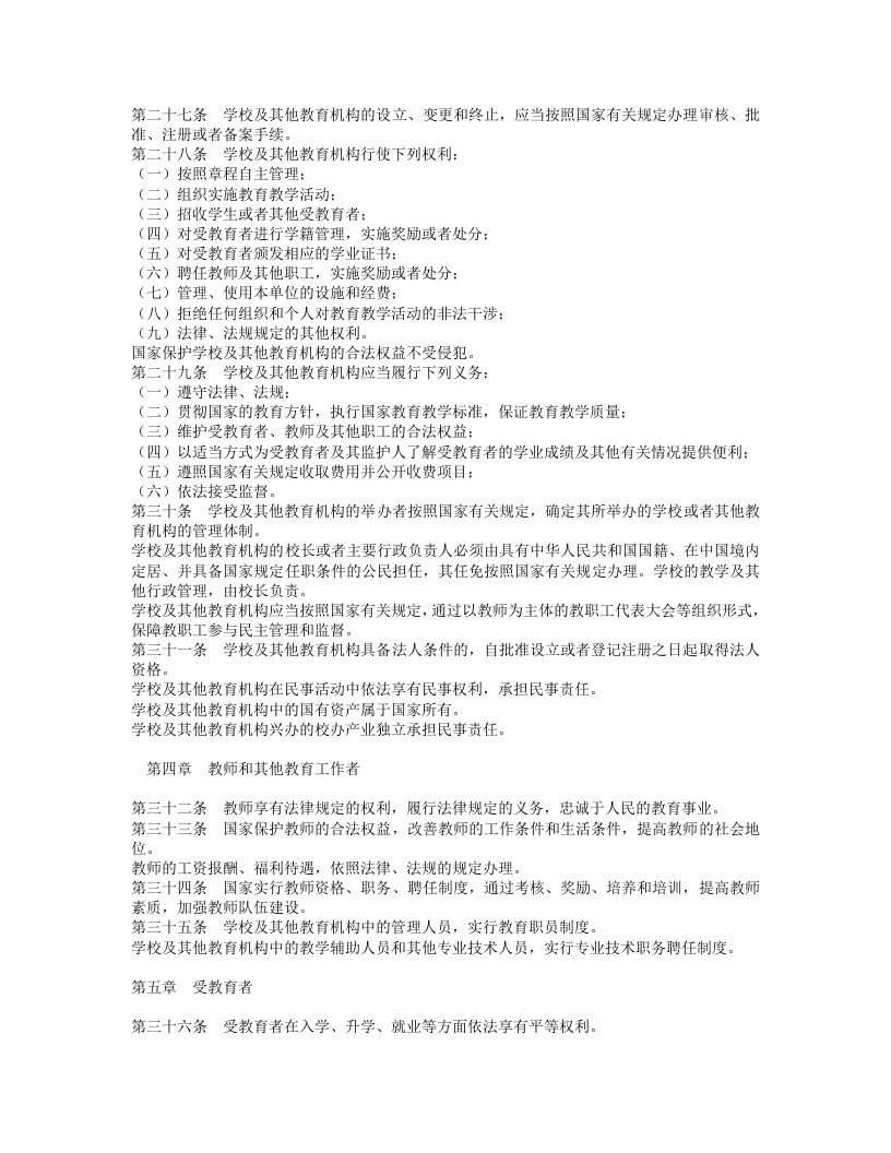 中华人民共和国教育法.doc 第3页