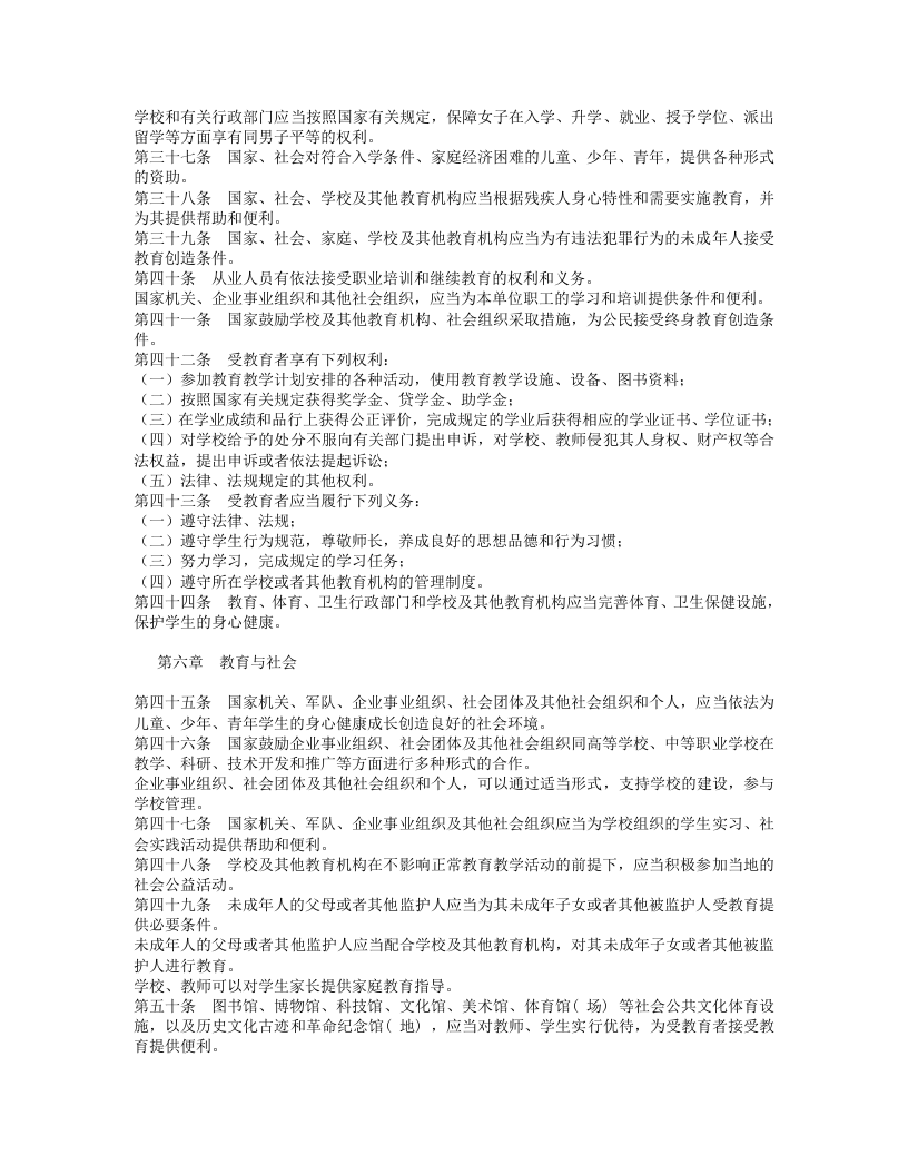 中华人民共和国教育法.doc 第4页