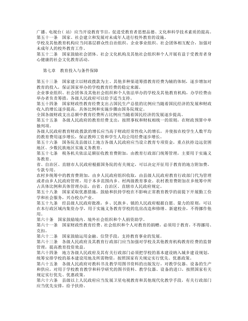 中华人民共和国教育法.doc 第5页