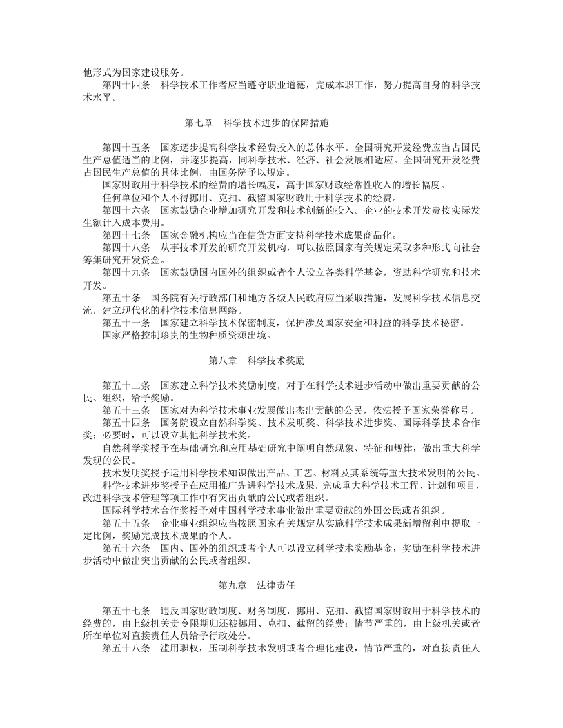 中华人民共和国科学技术进步法.doc 第4页