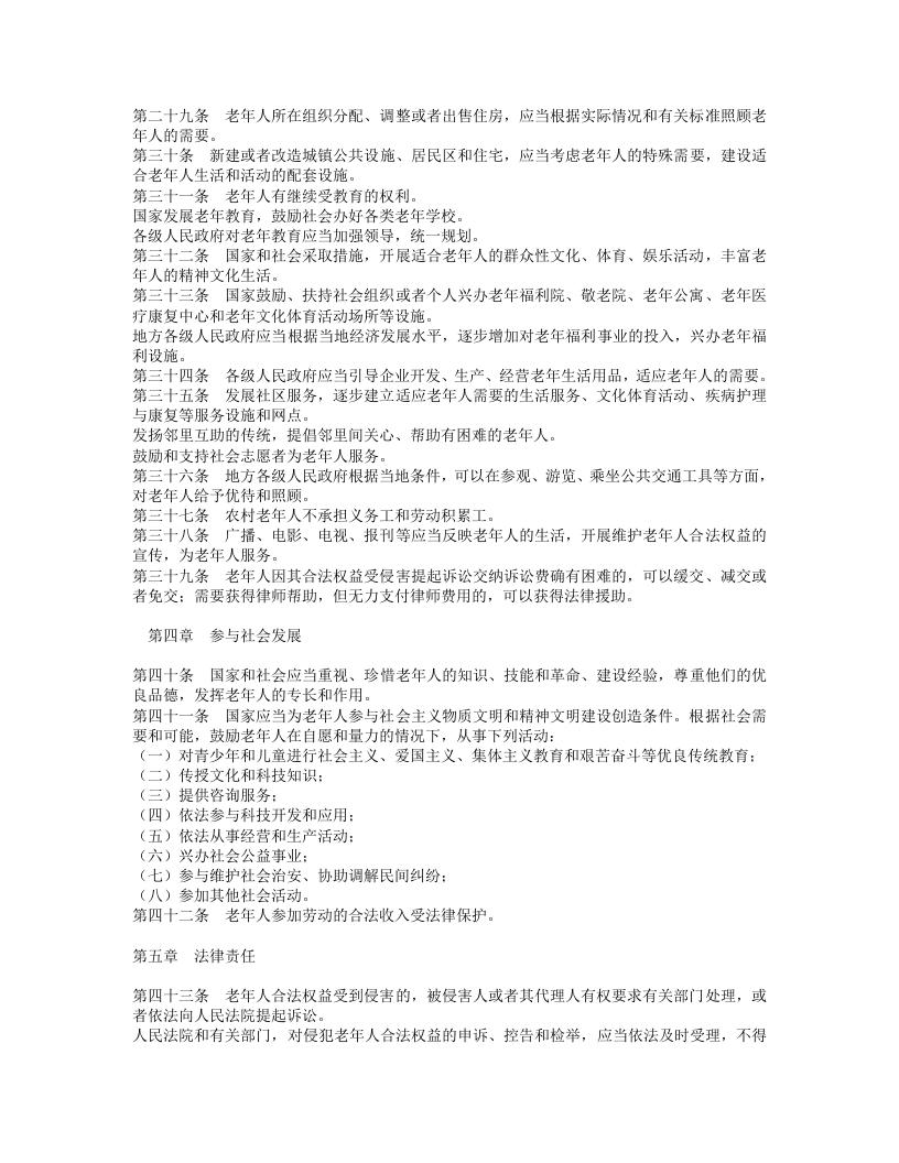 中华人民共和国老年人权益保障法.doc 第3页