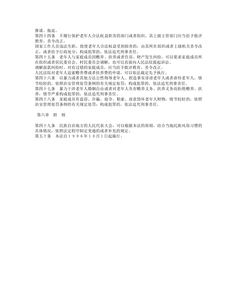 中华人民共和国老年人权益保障法.doc 第4页