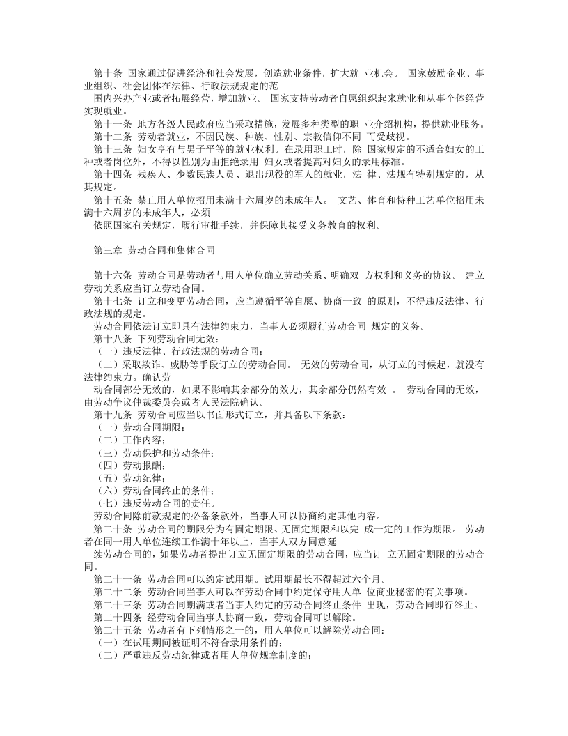 中华人民共和国劳动法.doc 第2页