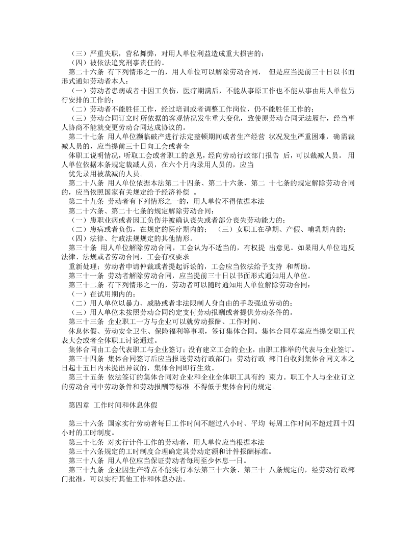 中华人民共和国劳动法.doc 第3页