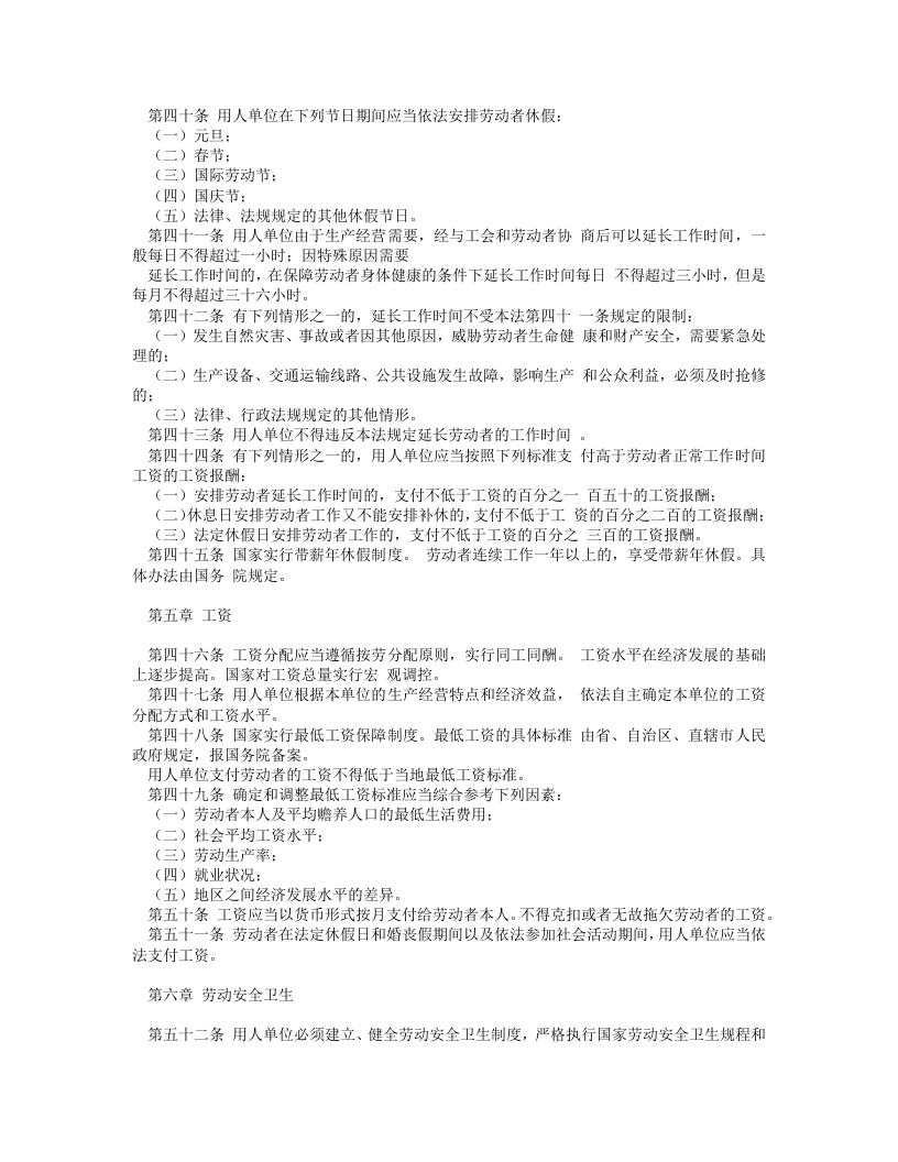 中华人民共和国劳动法.doc 第4页