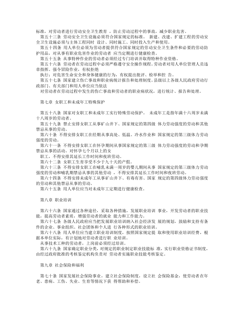 中华人民共和国劳动法.doc 第5页