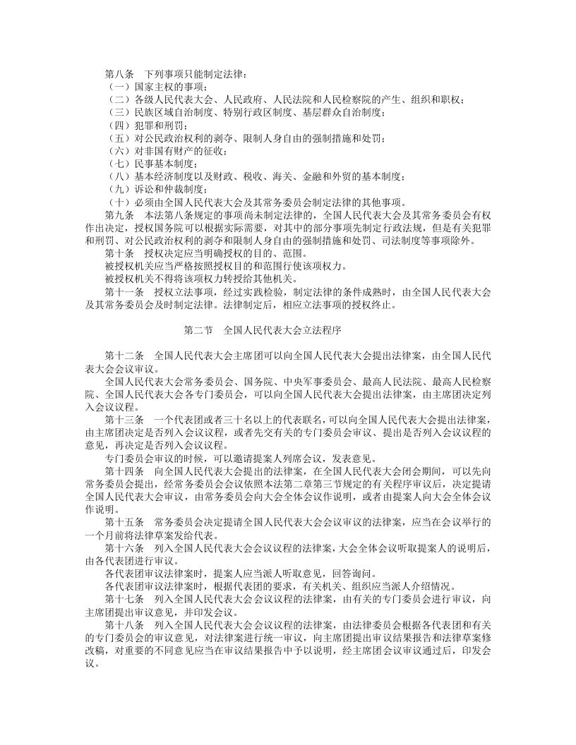 中华人民共和国立法规.doc 第2页