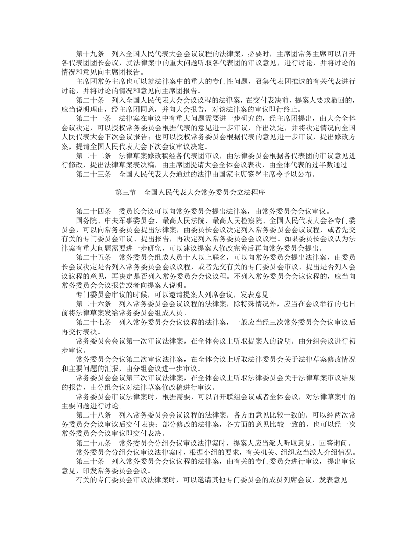 中华人民共和国立法规.doc 第3页