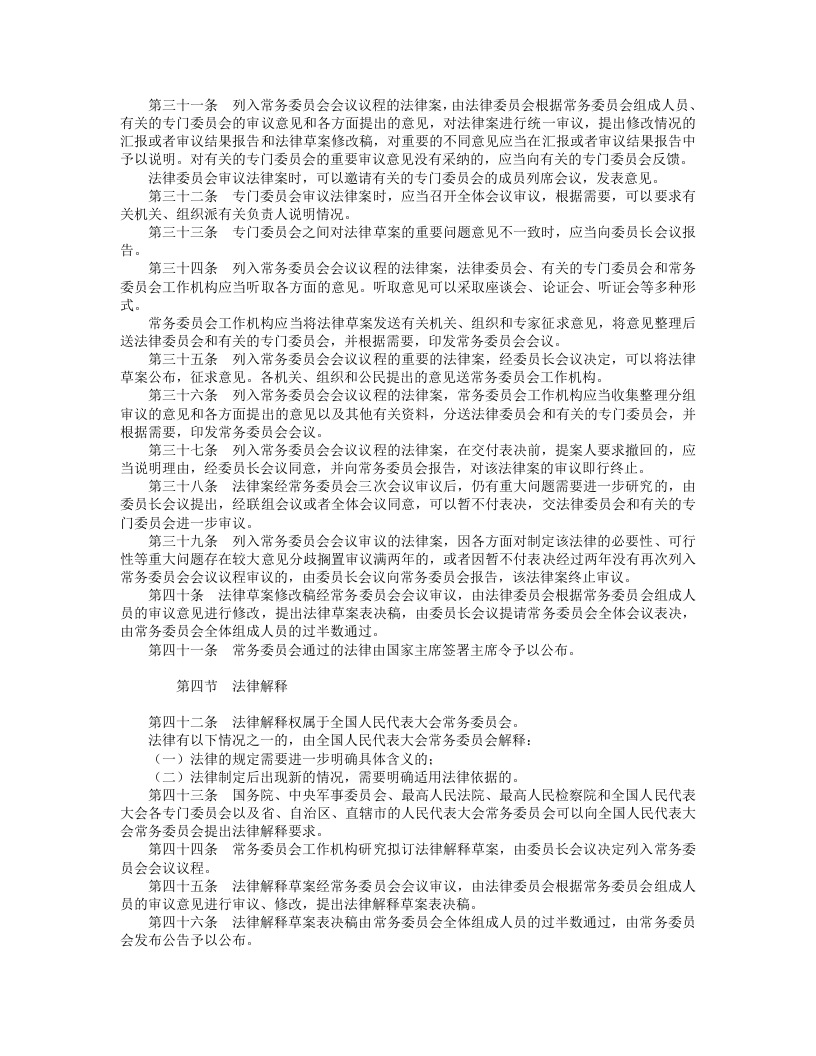 中华人民共和国立法规.doc 第4页