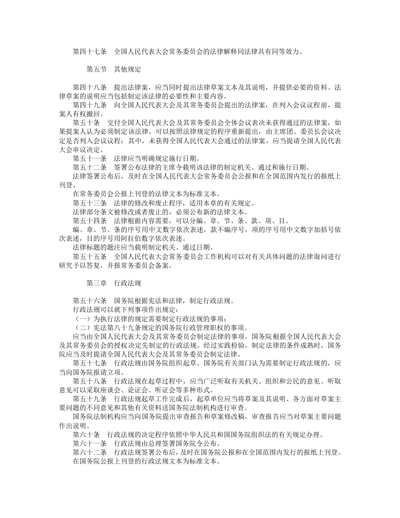 中华人民共和国立法规.doc 第5页
