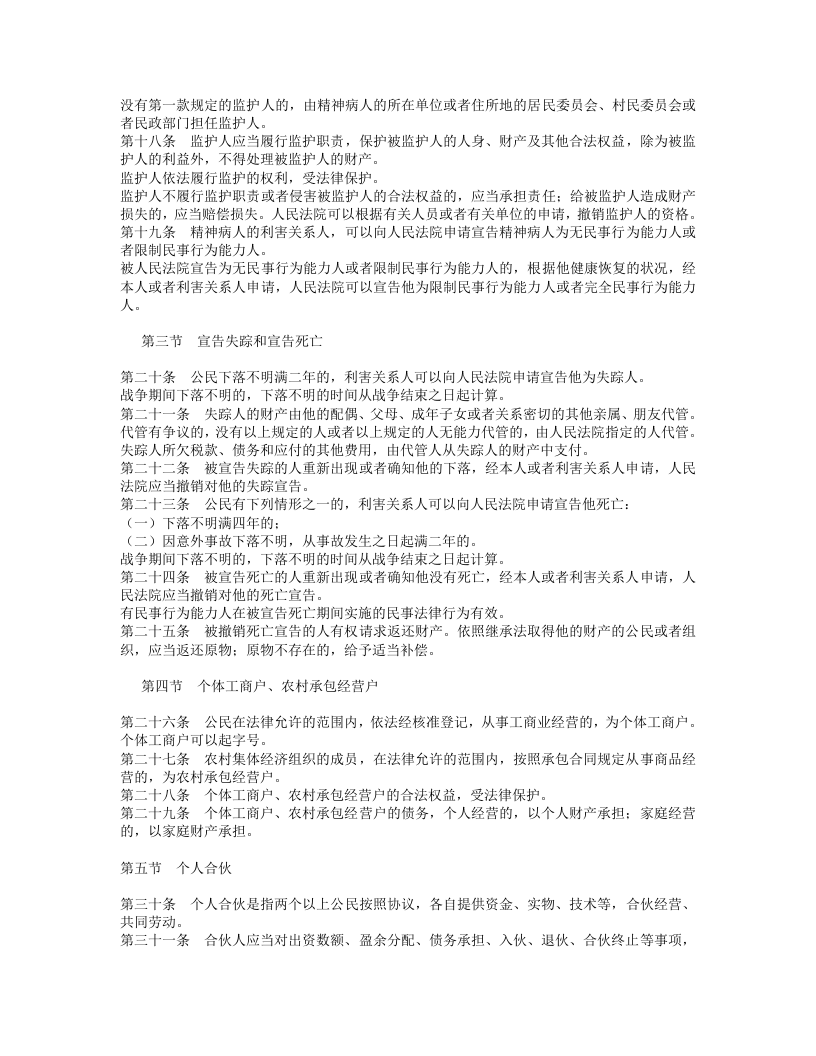 中华人民共和国民法通则.doc 第3页