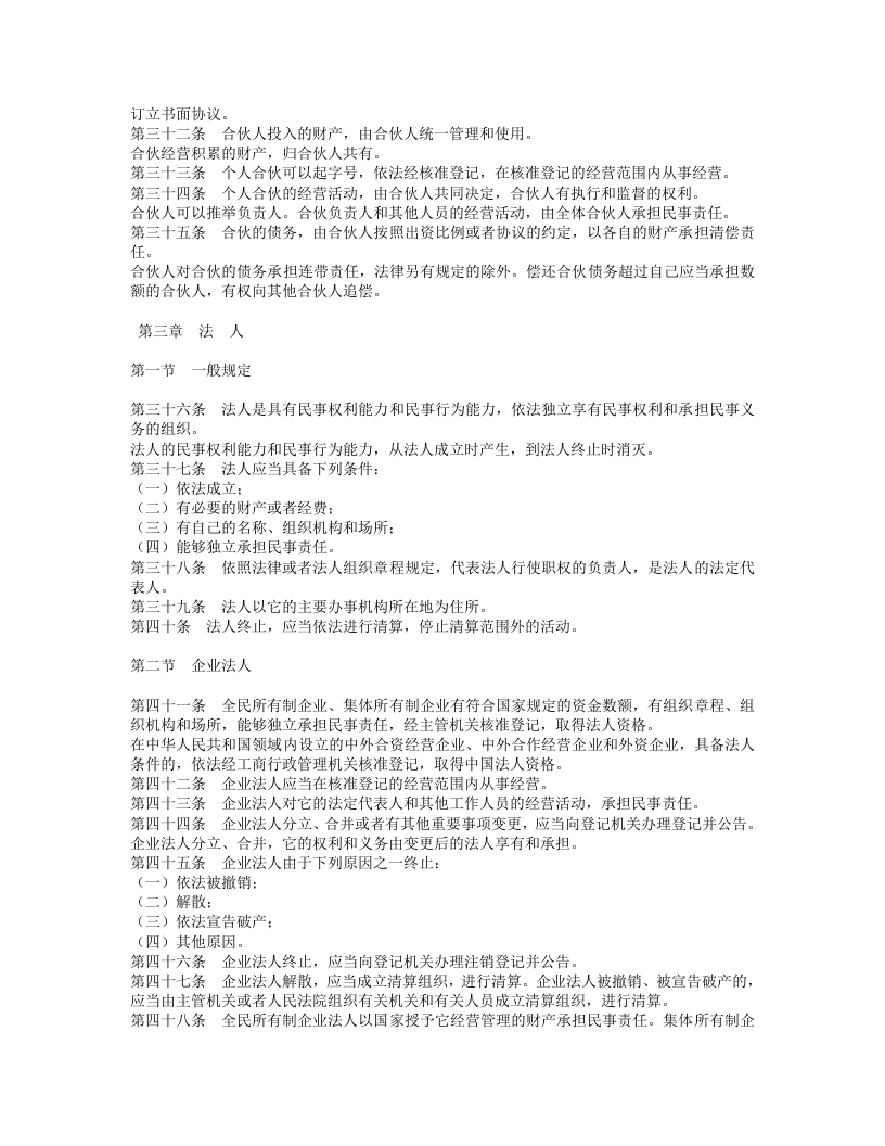 中华人民共和国民法通则.doc 第4页