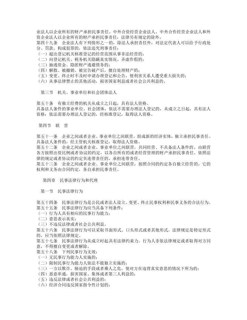 中华人民共和国民法通则.doc 第5页
