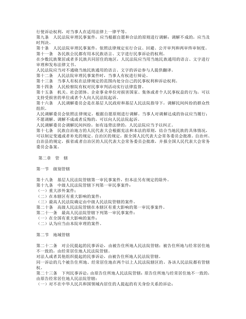 中华人民共和国民事诉讼法（上）.doc 第2页