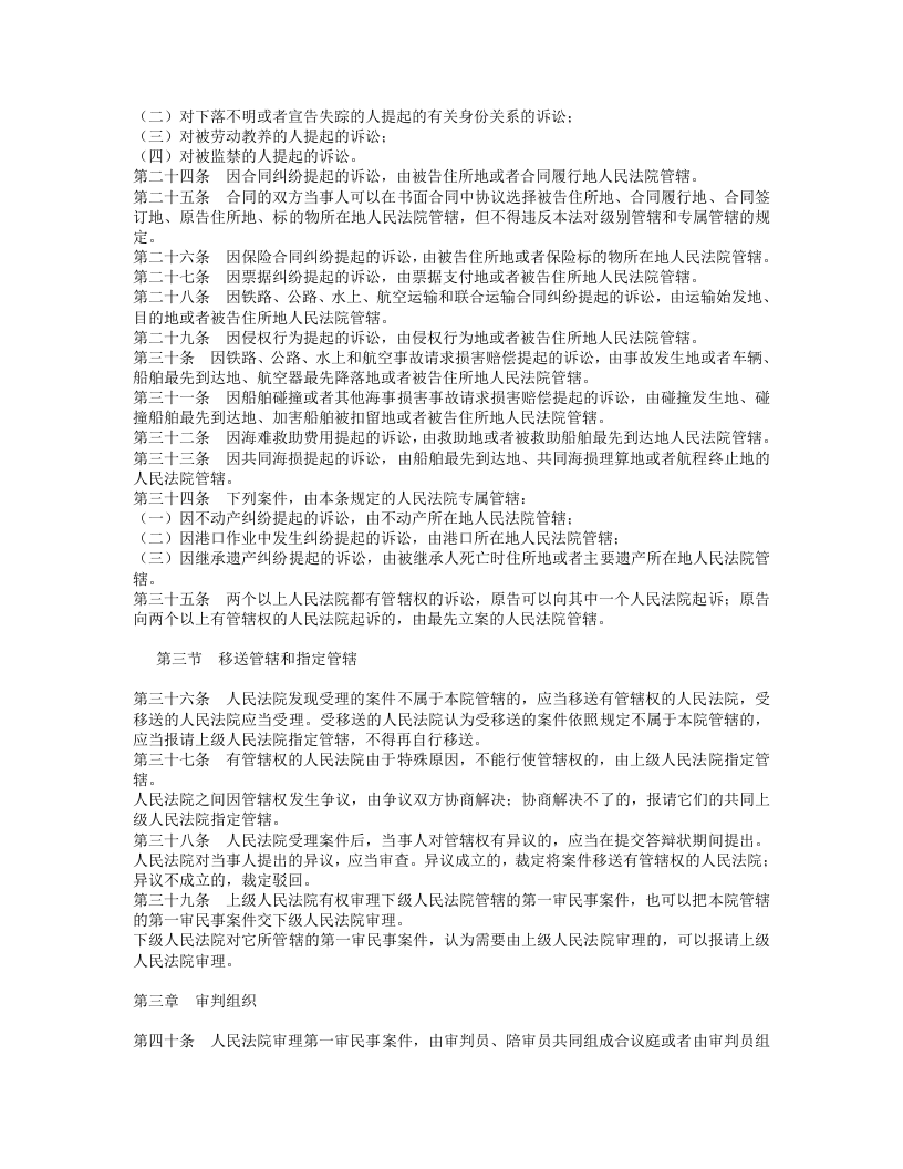 中华人民共和国民事诉讼法（上）.doc 第3页