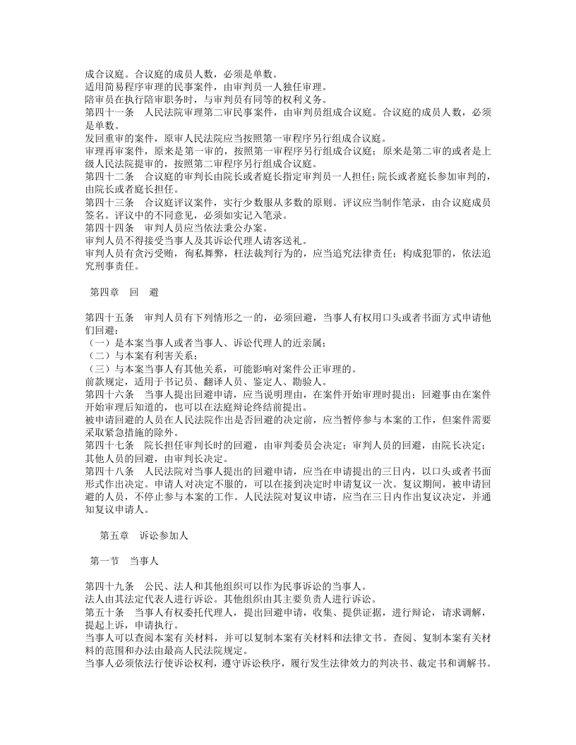 中华人民共和国民事诉讼法（上）.doc 第4页