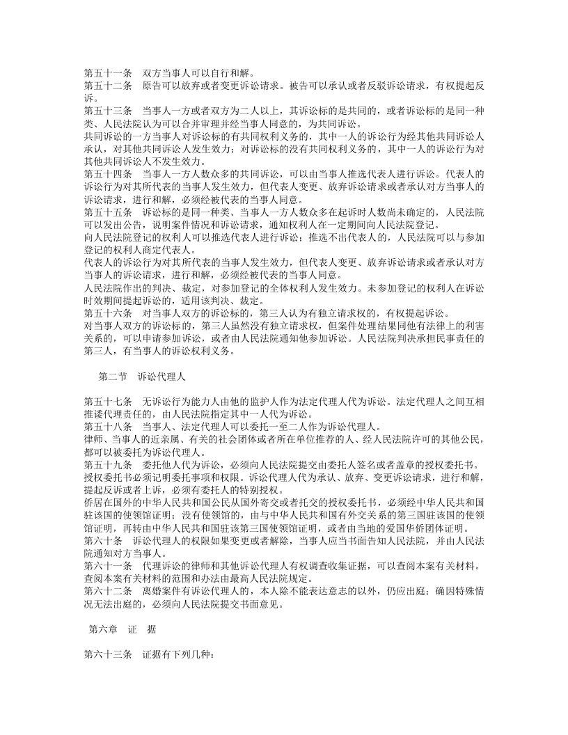 中华人民共和国民事诉讼法（上）.doc 第5页