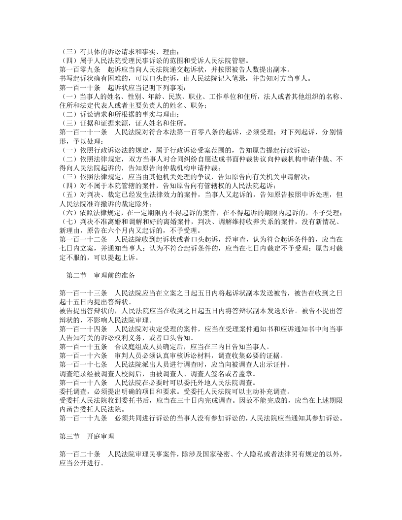 中华人民共和国民事诉讼法（下）.doc 第2页