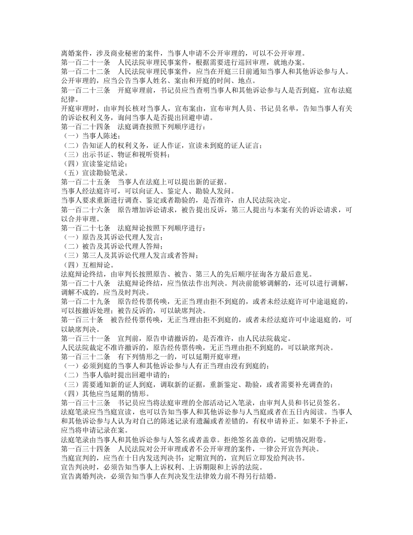 中华人民共和国民事诉讼法（下）.doc 第3页