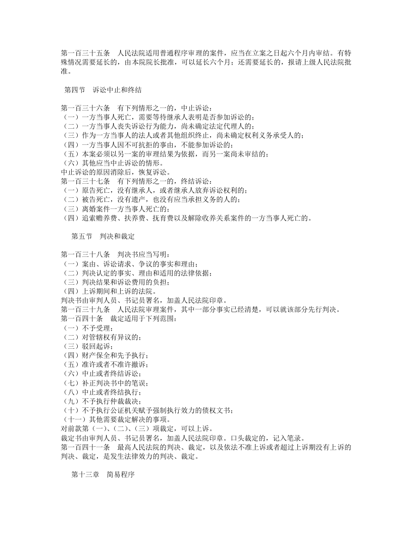 中华人民共和国民事诉讼法（下）.doc 第4页