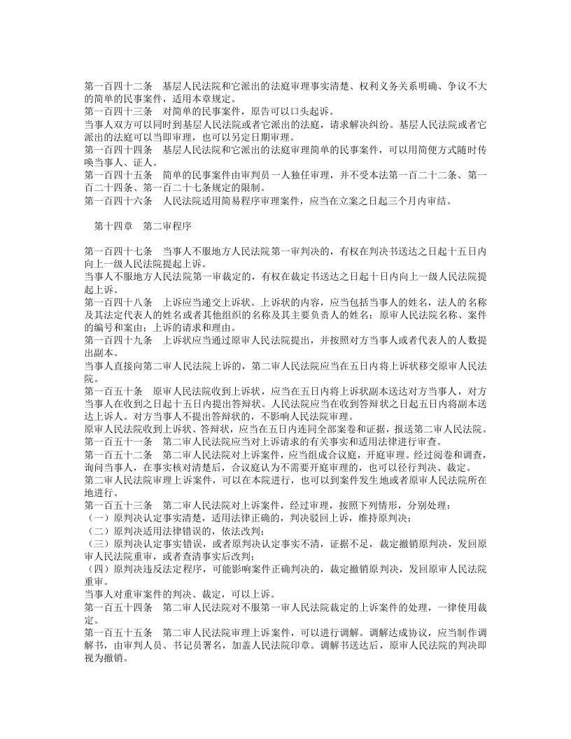 中华人民共和国民事诉讼法（下）.doc 第5页