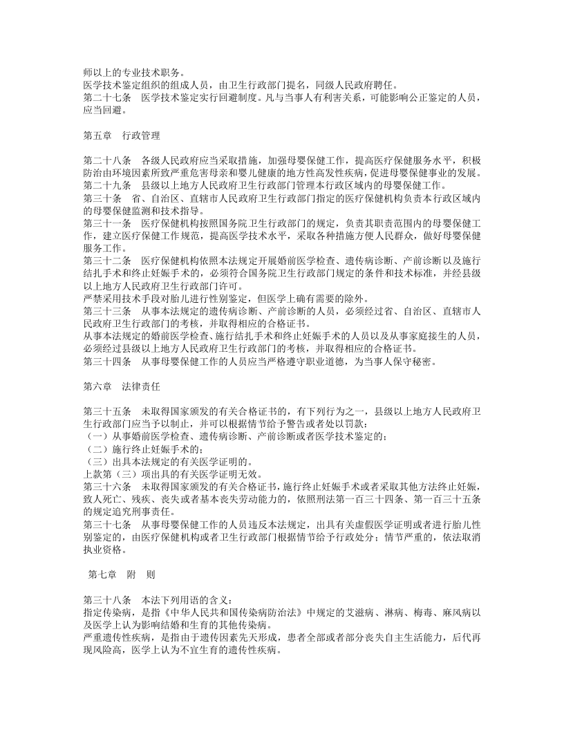 中华人民共和国母婴保健法.doc 第3页