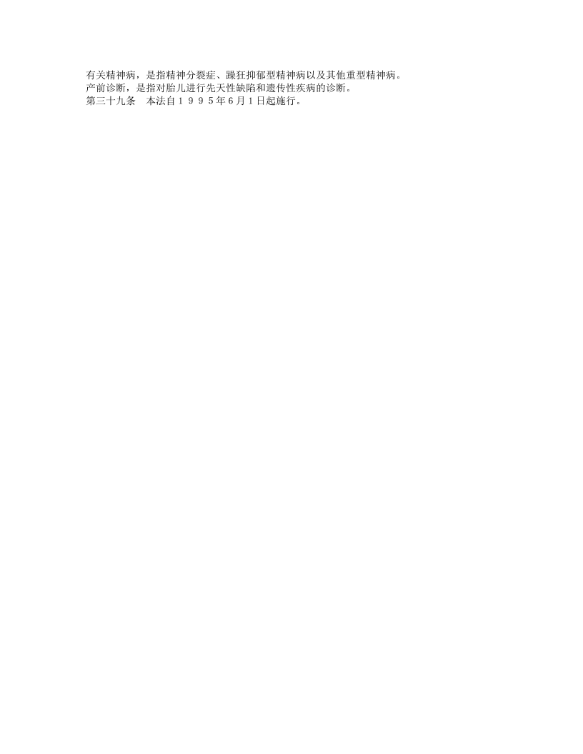 中华人民共和国母婴保健法.doc 第4页