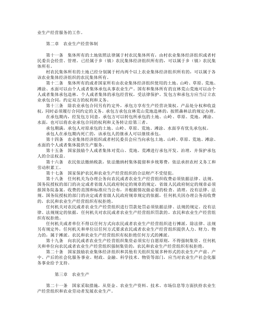 中华人民共和国农业法.doc 第2页
