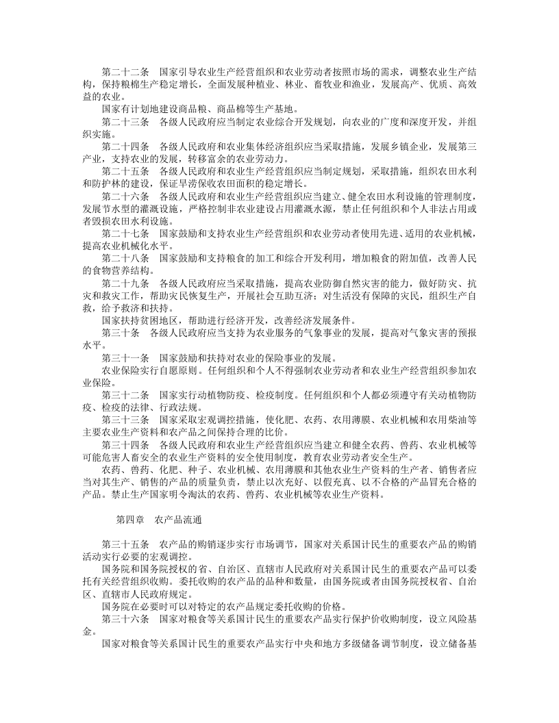 中华人民共和国农业法.doc 第3页