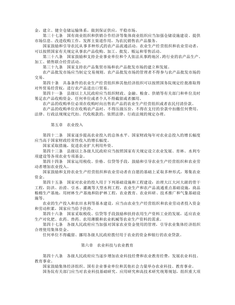 中华人民共和国农业法.doc 第4页