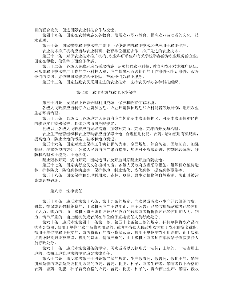 中华人民共和国农业法.doc 第5页