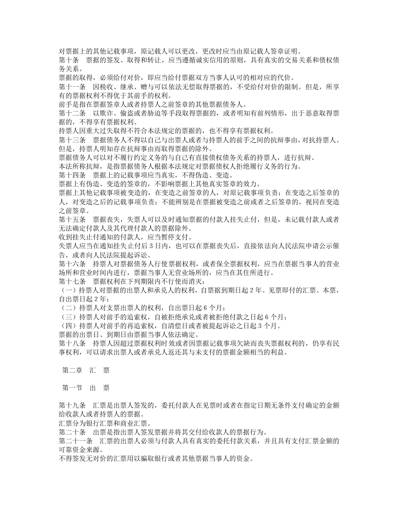 中华人民共和国票据法.doc 第2页