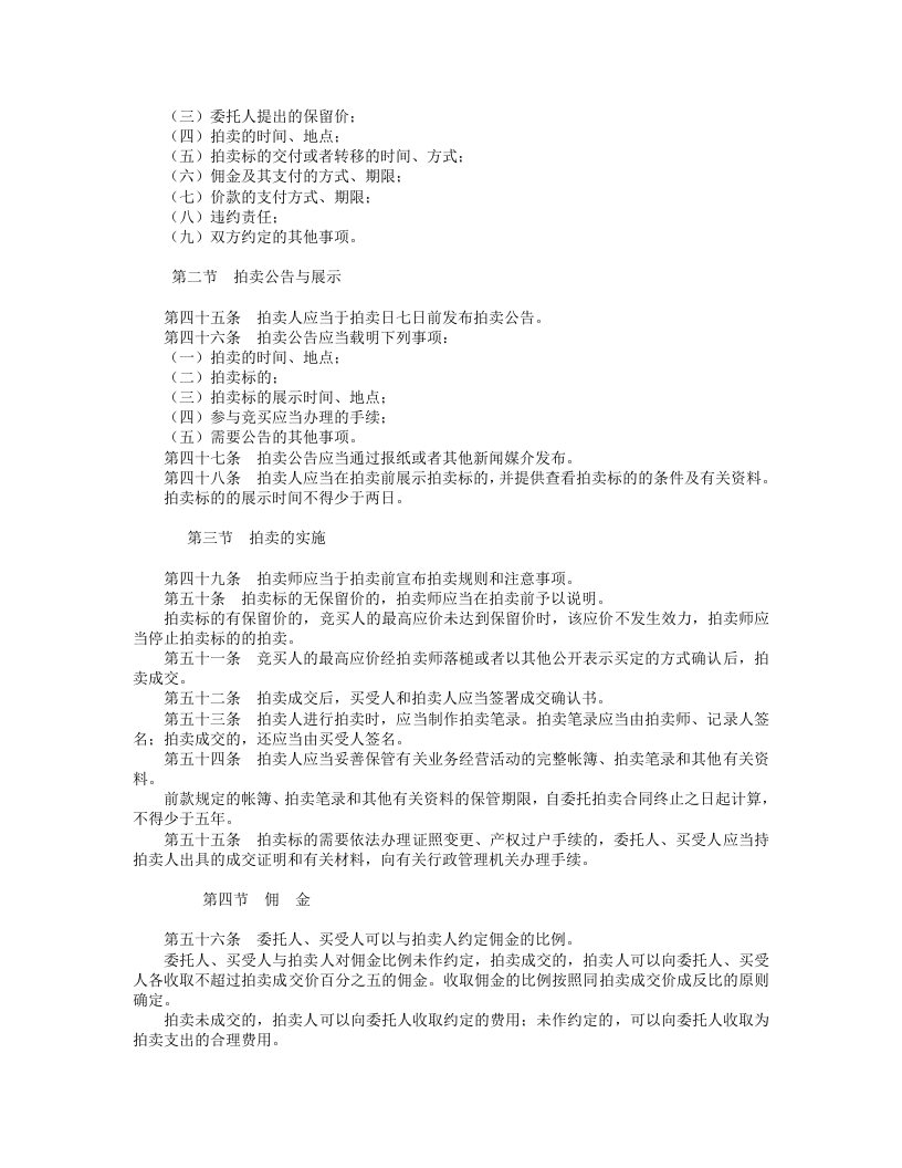 中华人民共和国拍卖法.doc 第4页