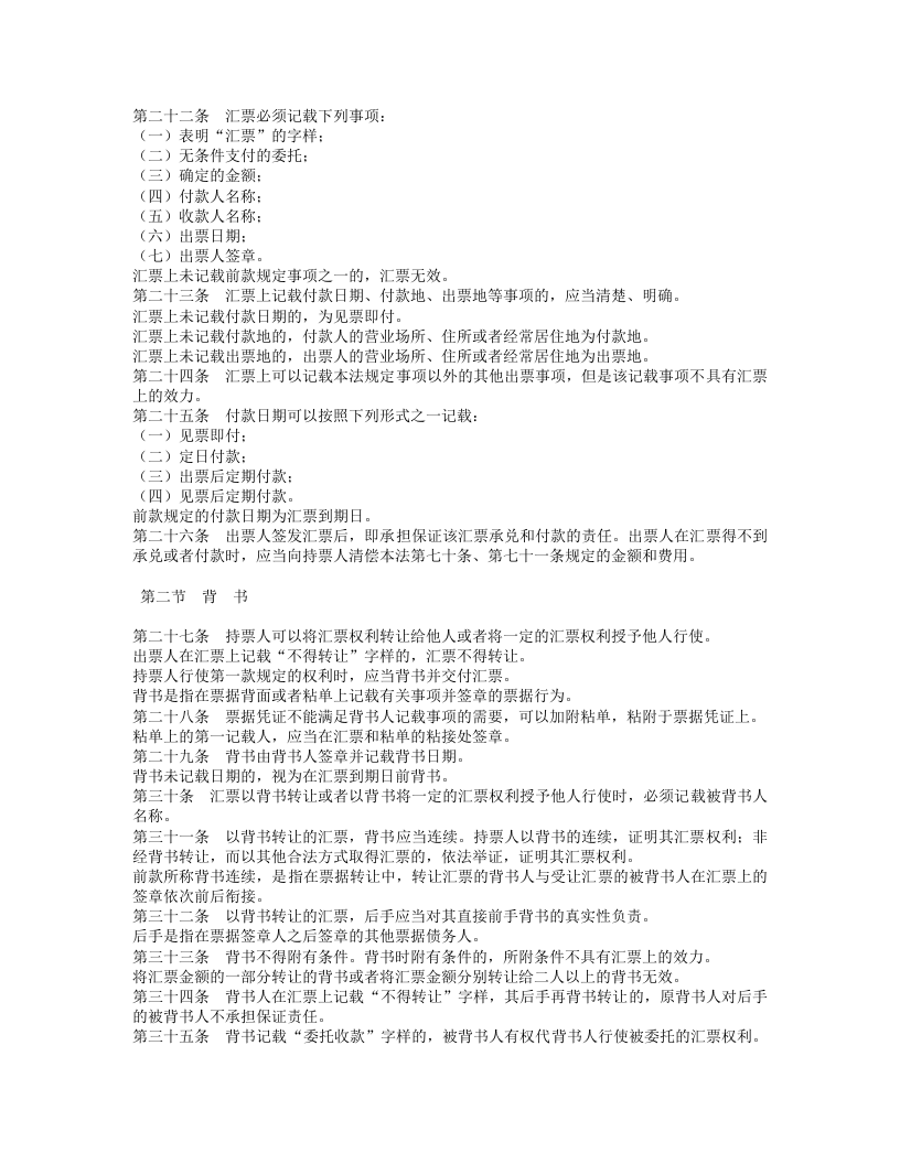 中华人民共和国票据法.doc 第3页