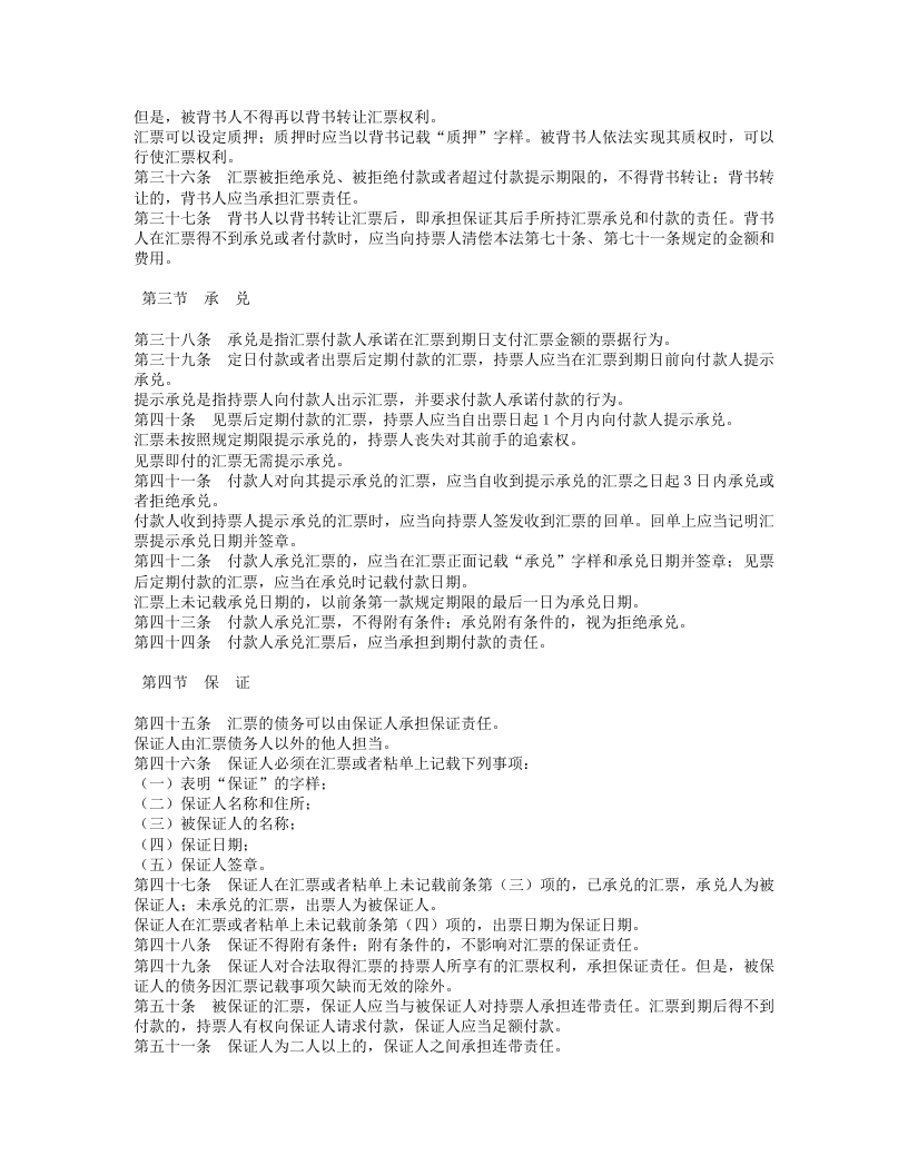 中华人民共和国票据法.doc 第4页