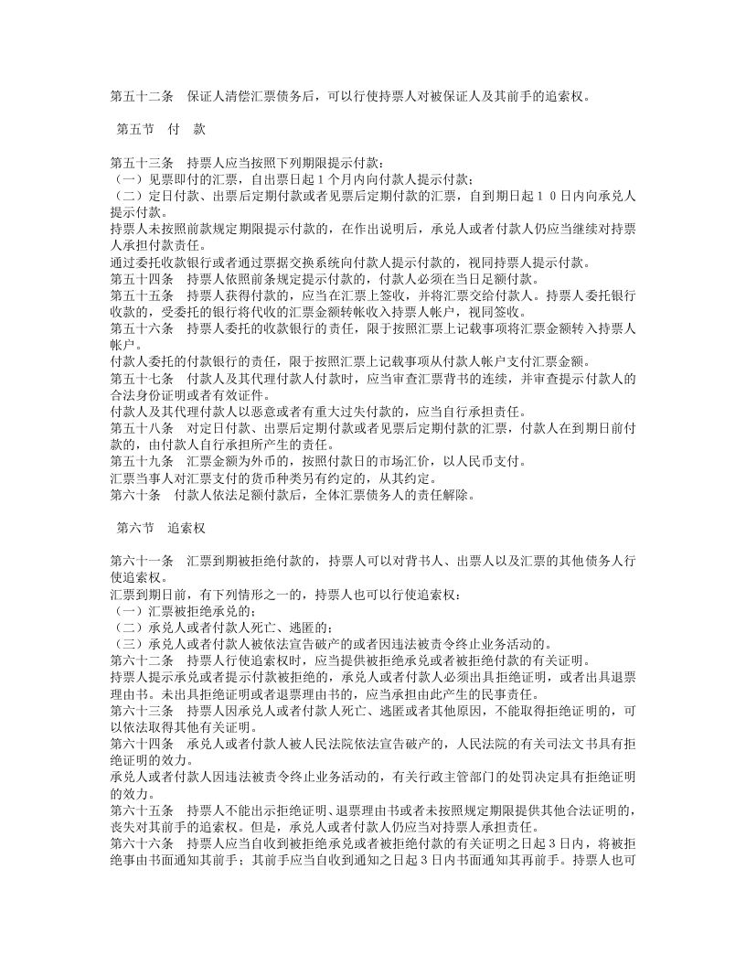 中华人民共和国票据法.doc 第5页
